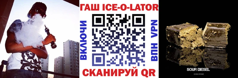 ГАШИШ ice o lator  Великий Устюг 